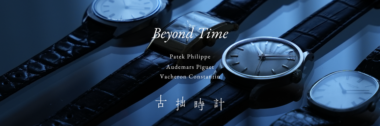 Beyond Time・古拙時計